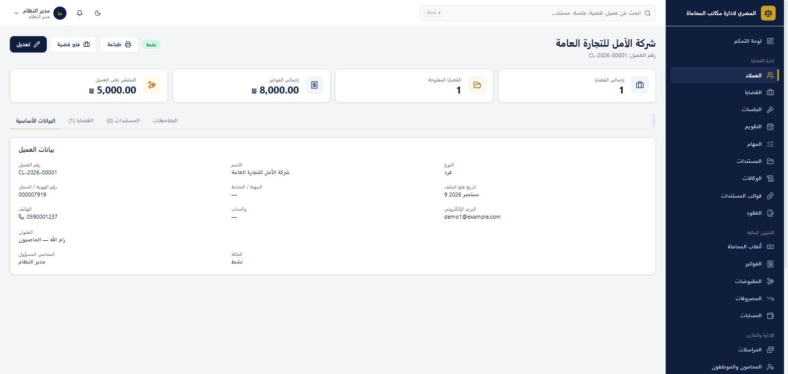 ملف الموكّل