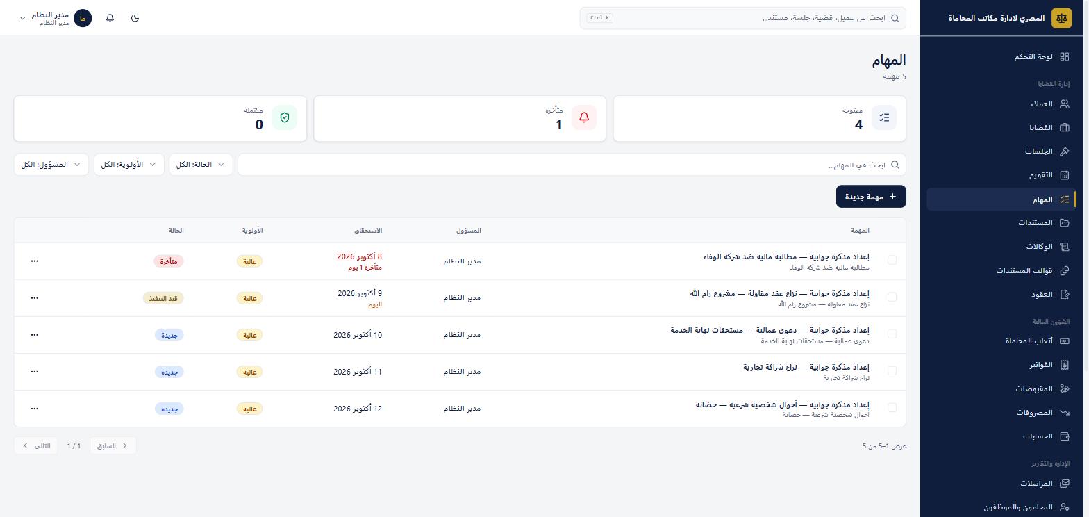 صفحة المهام