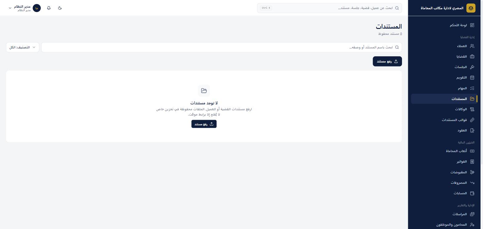 صفحة المستندات